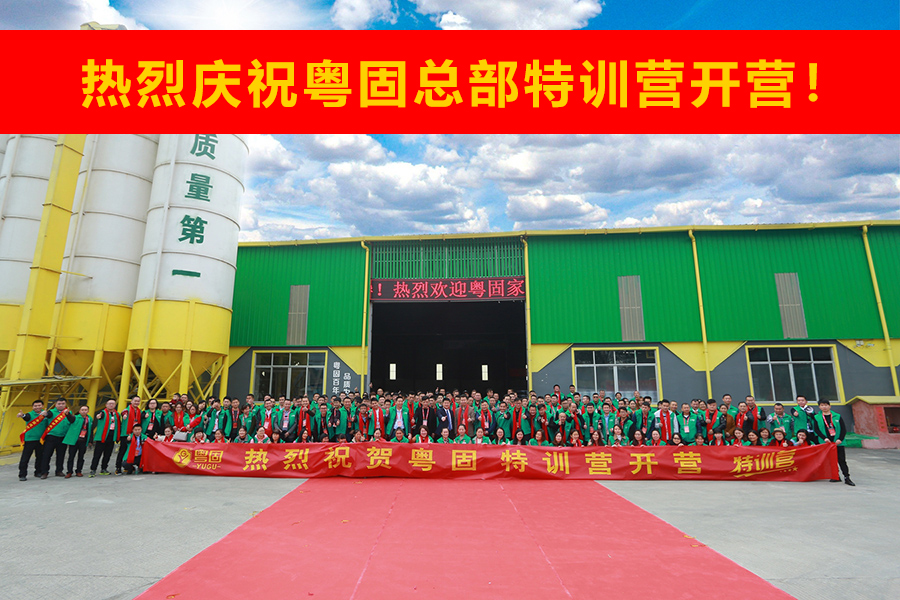 攜手共進(jìn) 追夢(mèng)啟程 粵固總部特訓(xùn)營(yíng)系列活動(dòng)