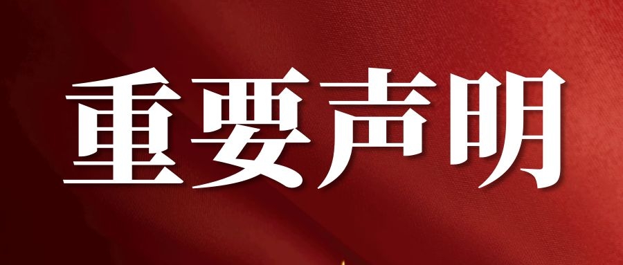謹(jǐn)防假貨，粵固電商渠道唯一認(rèn)證店鋪聲明_廣東粵固建材科技有限公司 粵固?瓷磚粘結(jié)劑，瓷磚背膠十大品牌_防水涂料_美瓷膠_新聞資訊_公司新聞