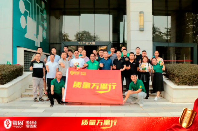 “粵固質(zhì)量萬(wàn)里行”清遠(yuǎn)站勝利召開(kāi)！