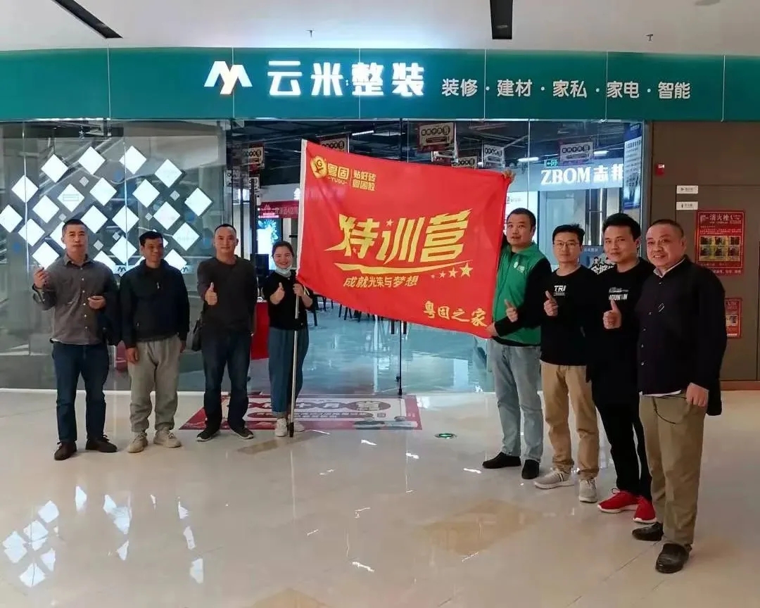 粵固攜手云米整裝共贏未來！_廣東粵固建材科技有限公司 粵固?瓷磚粘結(jié)劑，瓷磚背膠十大品牌_防水涂料_美瓷膠_新聞資訊_公司新聞