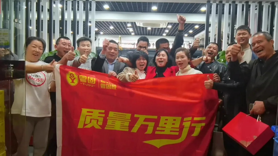 粵固建材質(zhì)量萬(wàn)里行活動(dòng)嘉興站圓滿收官_廣東粵固建材科技有限公司 粵固?瓷磚粘結(jié)劑，瓷磚背膠十大品牌_防水涂料_美瓷膠_新聞資訊_公司新聞