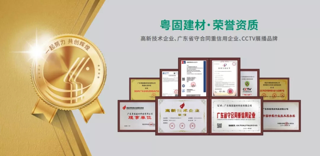 【喜報】粵固建材再次續(xù)簽中國建筑協(xié)會防水會員_廣東粵固建材科技有限公司 粵固?瓷磚粘結劑，瓷磚背膠十大品牌_防水涂料_美瓷膠_新聞資訊_公司新聞