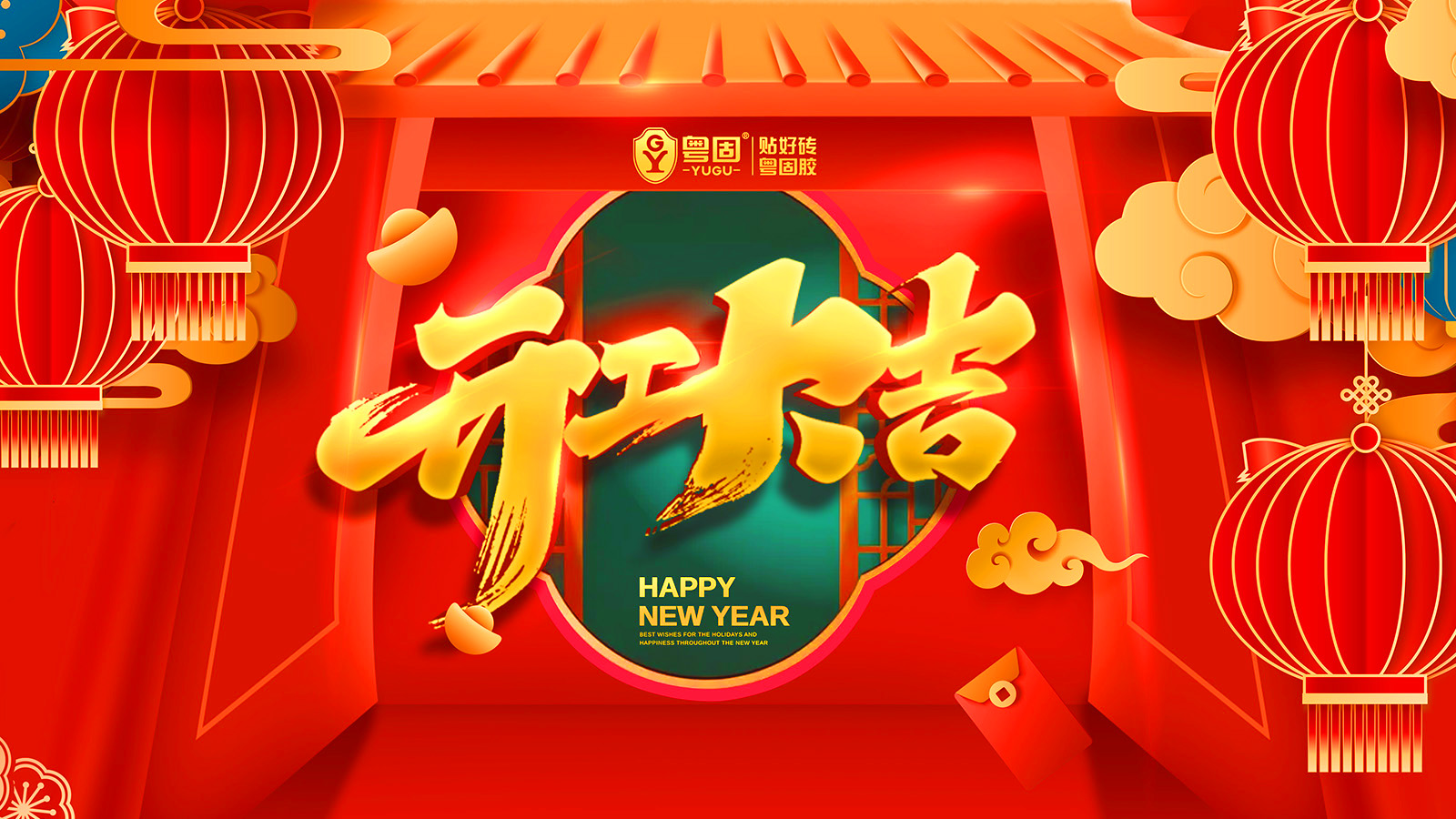 大年初十 | 粵固建材開(kāi)工大吉！