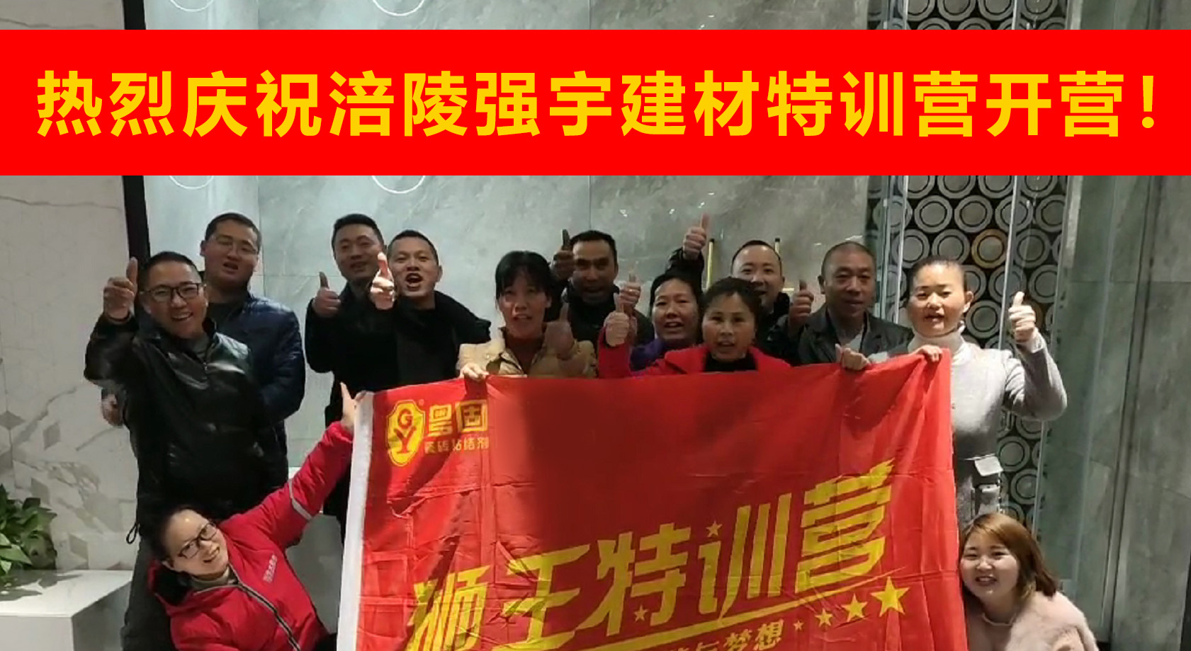 熱烈祝賀粵固建材攜手強(qiáng)宇建材 共贏未來(lái)