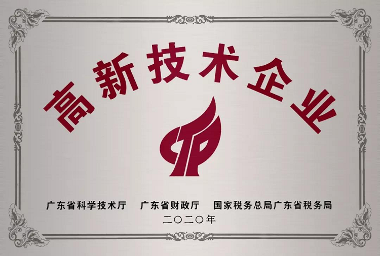 第二次！粵固建材再獲“高新技術(shù)企業(yè)”認(rèn)定