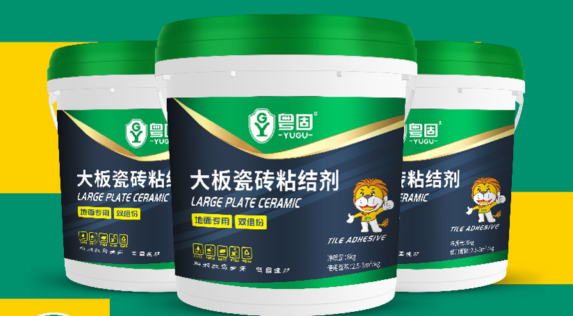 粵固雙組份大板瓷磚粘結(jié)劑（地面專(zhuān)用型）即將上市！