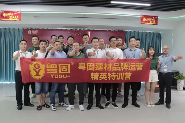 打造千萬大商 | 粵固召開品牌運(yùn)營(yíng)精英特訓(xùn)營(yíng)！