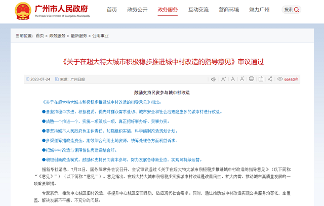 利好，城中村改造提速，推動(dòng)萬(wàn)億建材市場(chǎng)！