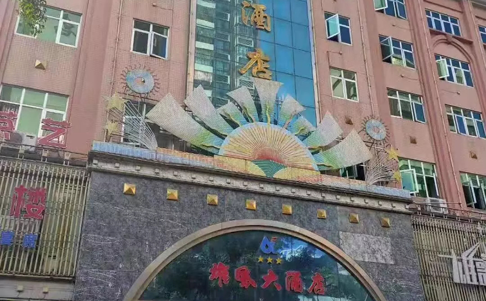雄風大酒店