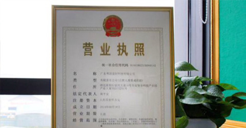 祝賀清遠(yuǎn)粵固建材正式更名為廣東粵固科技！