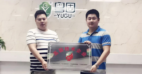 熱烈祝賀廣東粵固成為國家高新技術(shù)企業(yè)！