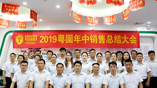 熱烈祝賀粵固建材2019年中銷售總結(jié)大會勝利召開