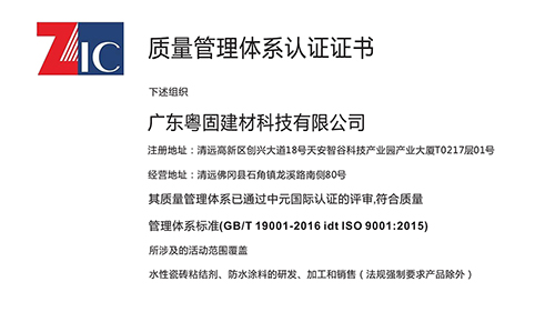 熱烈祝賀粵固順利連續(xù)五年通過ISO9001質量管理體系認證