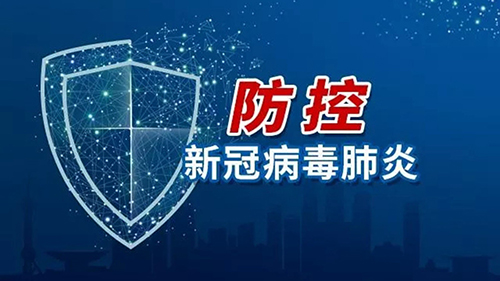 粵固建材疫情防控工作指引_廣東粵固建材科技有限公司 粵固?瓷磚粘結劑，瓷磚背膠十大品牌_防水涂料_美瓷膠_新聞資訊_公司新聞
