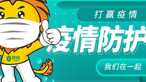 疫情防護(hù) | 粵固建材全力推進(jìn)復(fù)工復(fù)產(chǎn)