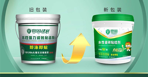 粵固瓷磚粘結(jié)劑水性Ⅲ型包裝升級 共贏未來！