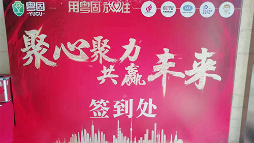 熱烈祝賀桂陽站粵固產(chǎn)品發(fā)布會圓滿成功