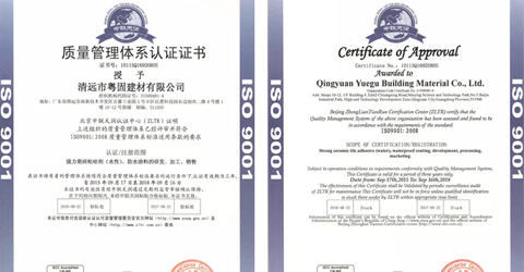 熱烈祝賀粵固建材通過(guò)ISO9001質(zhì)量管理體系認(rèn)證