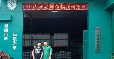 熱烈祝賀粵固建材連續(xù)三年通過ISO9001質(zhì)量管理體系認證